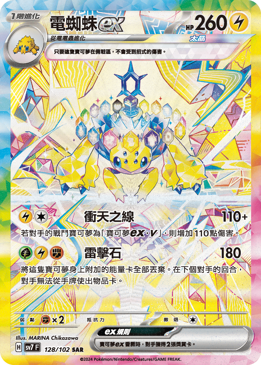 Galvantula ex #128
