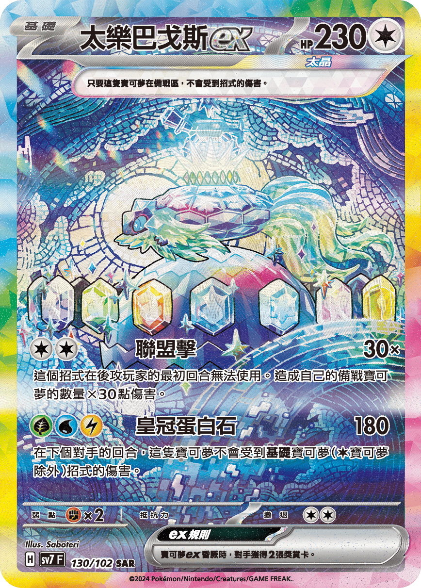 Terapagos ex #130