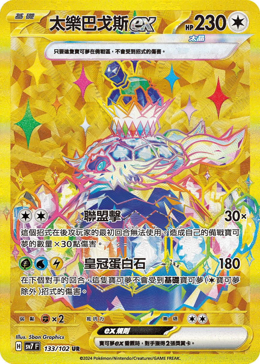 Terapagos ex #133