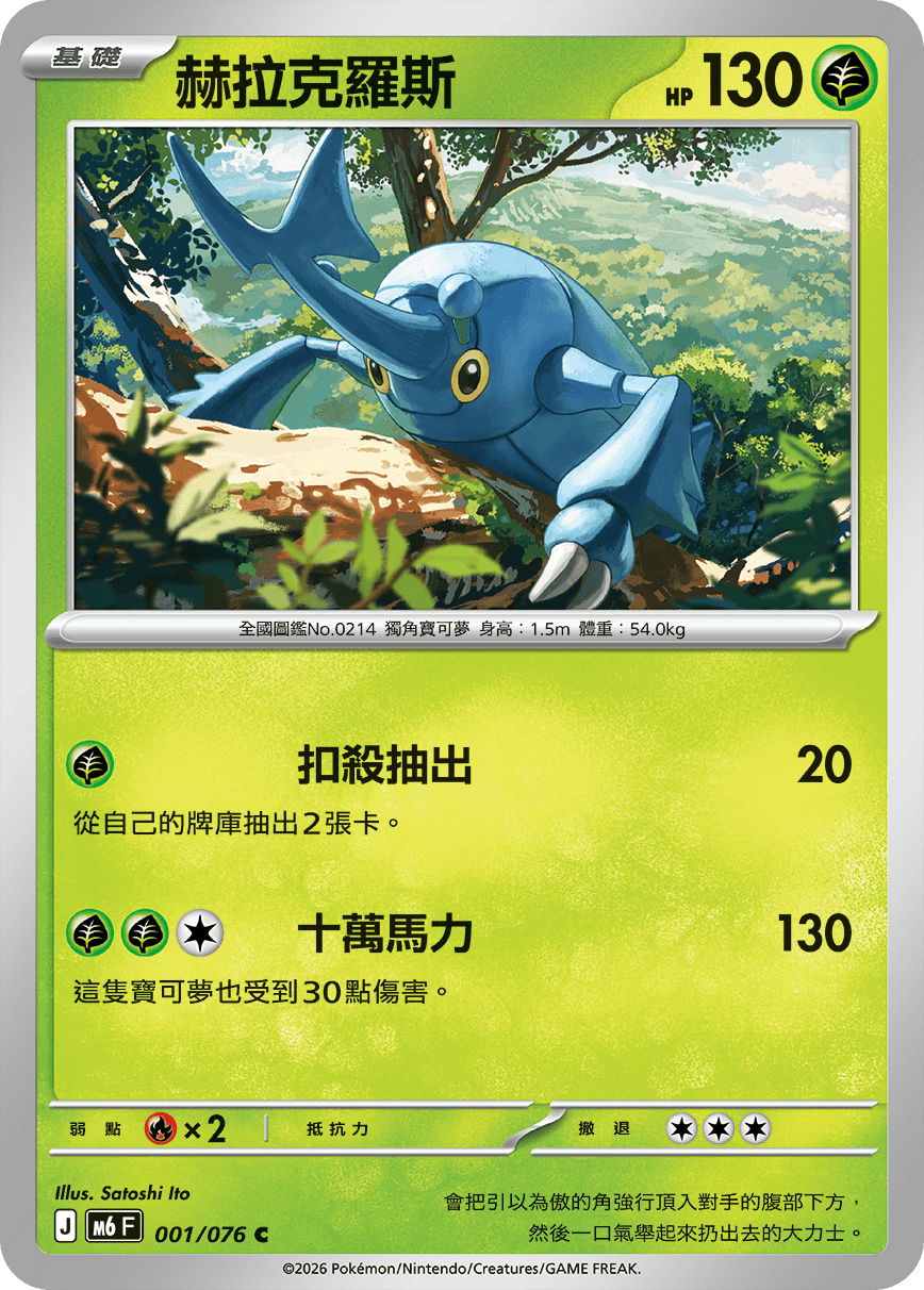 Heracross #001