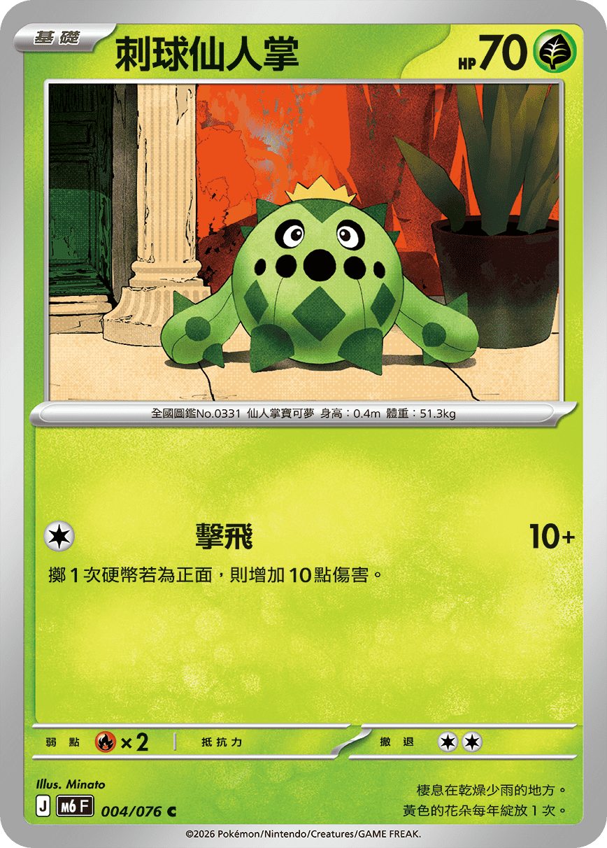 Cacnea #004
