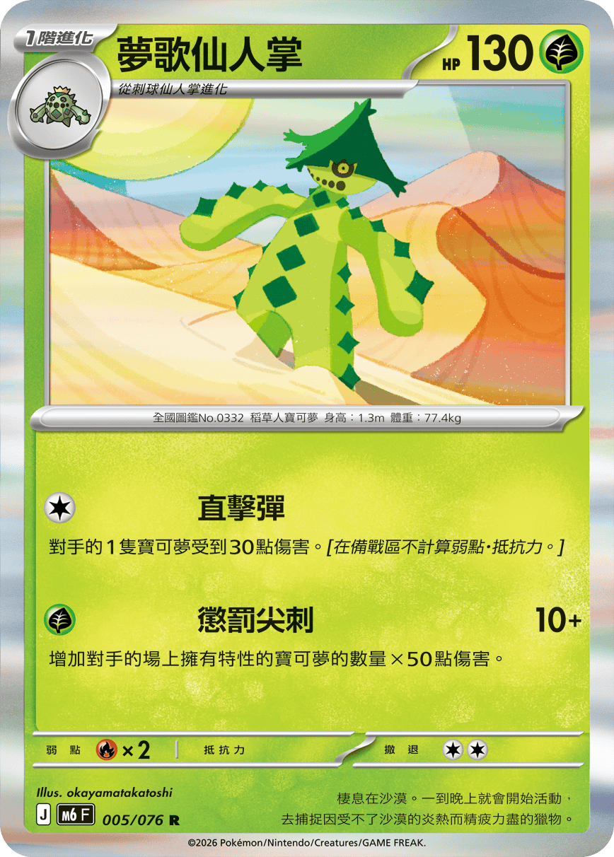 Cacturne #005