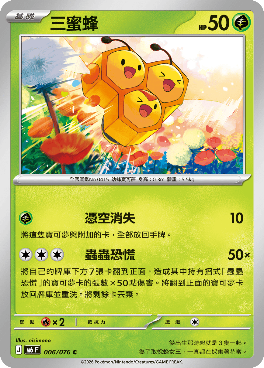 Combee #006
