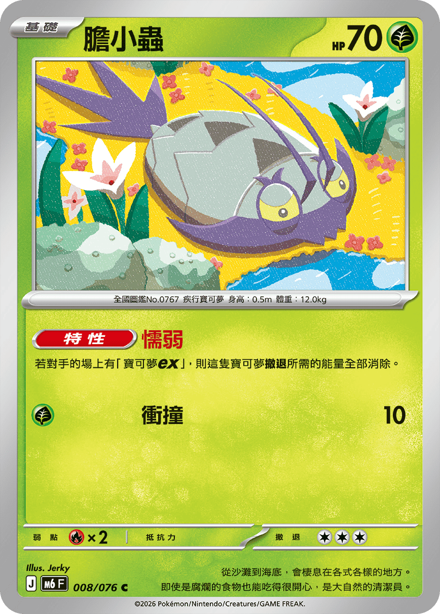 Wimpod #008
