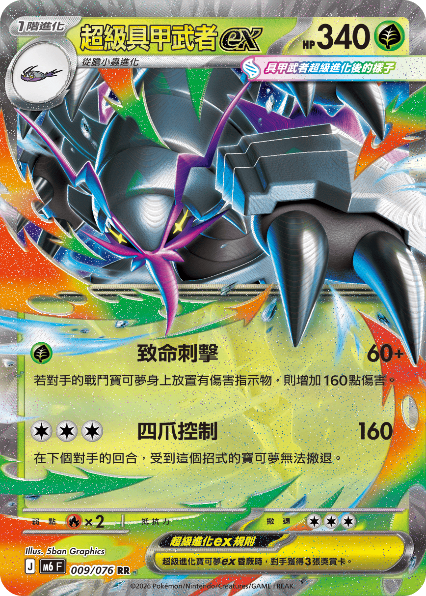 Mega Golisopod ex #009