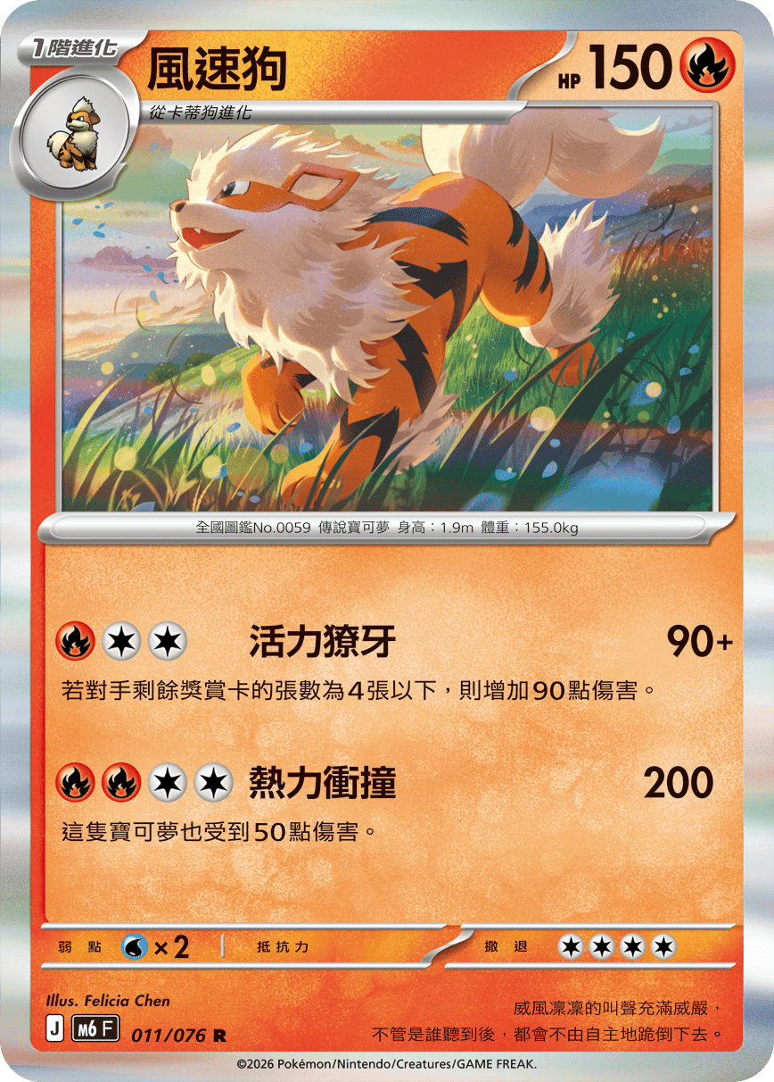 Arcanine #011