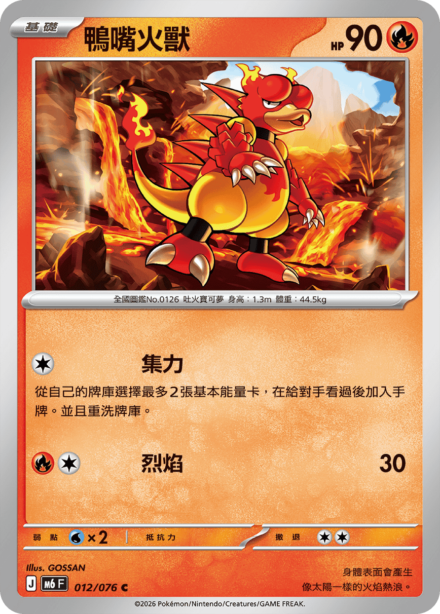 Magmar #012
