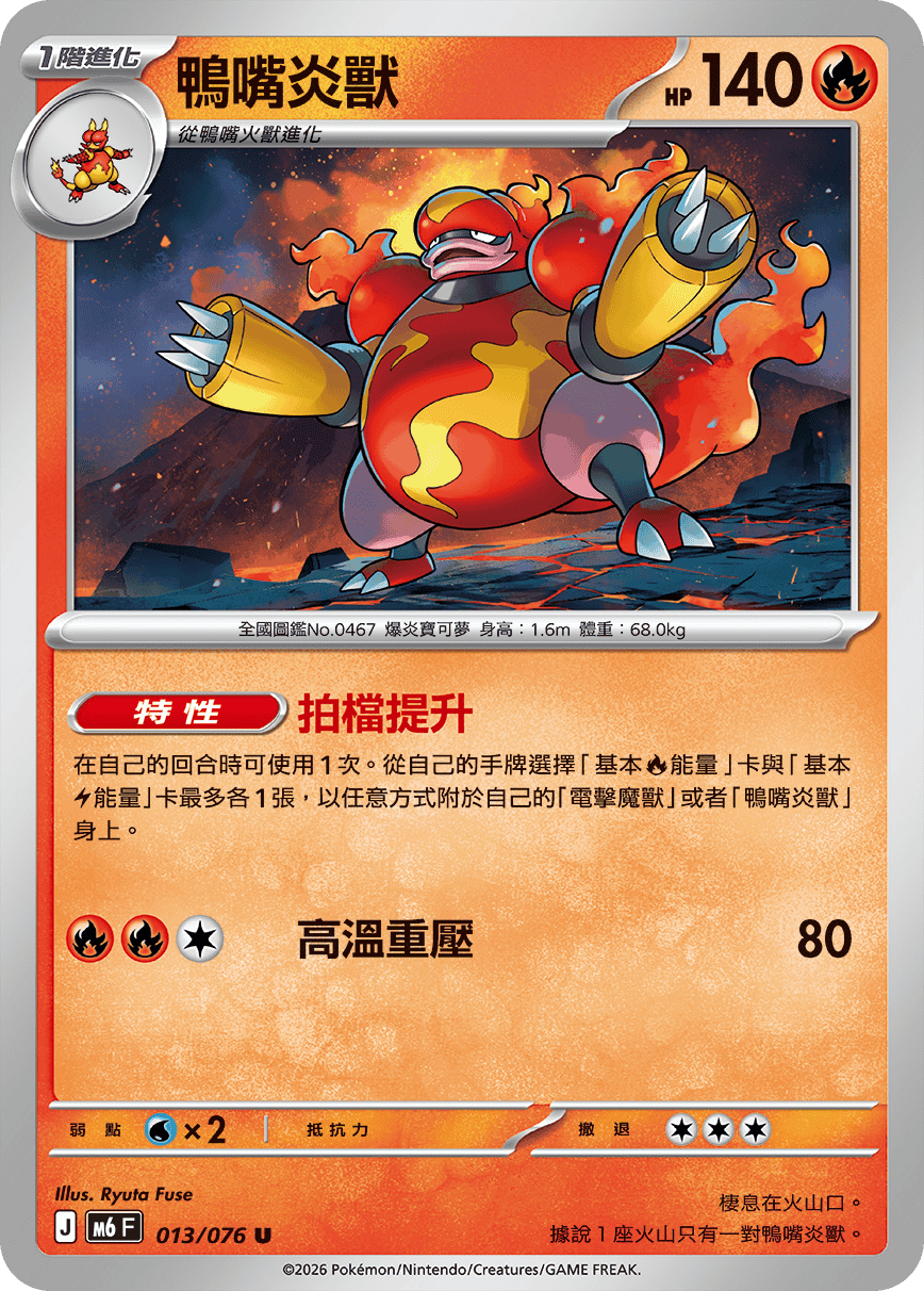 Magmortar #013