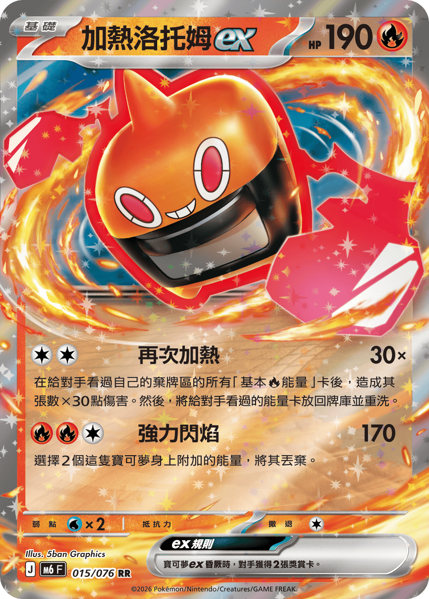 Heat Rotom ex #015