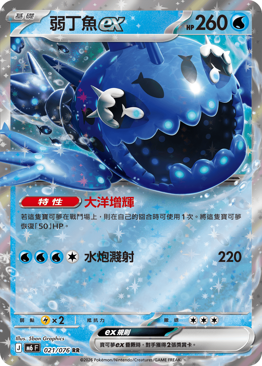 Wishiwashi ex #021