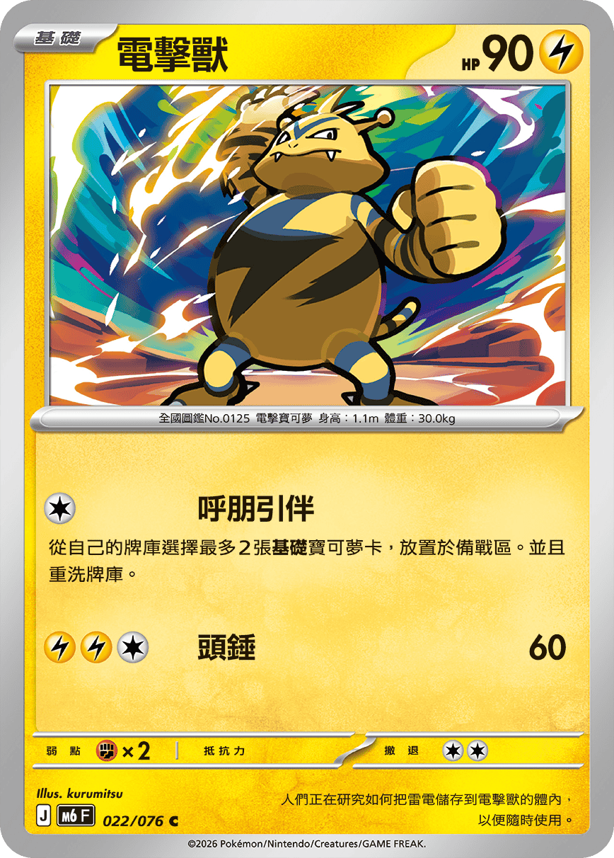 Electabuzz #022