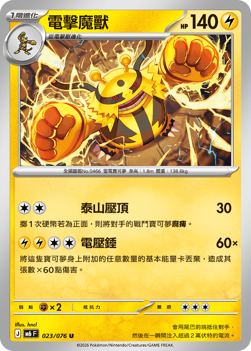 Electivire #023