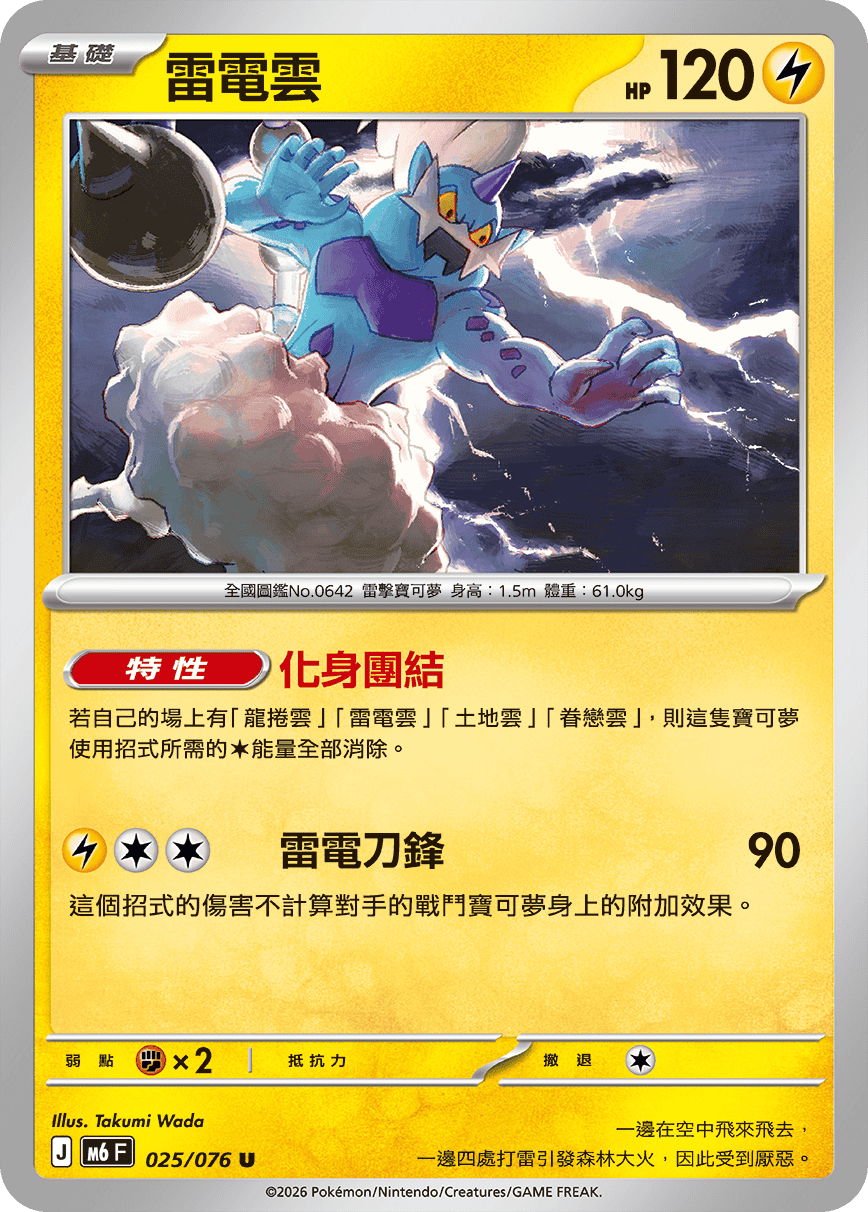 Thundurus #025