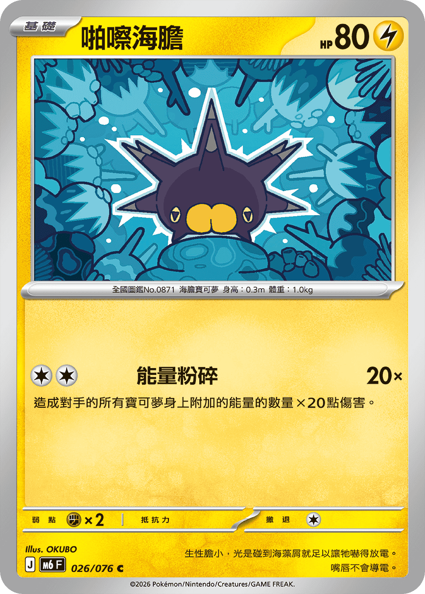 Pincurchin #026