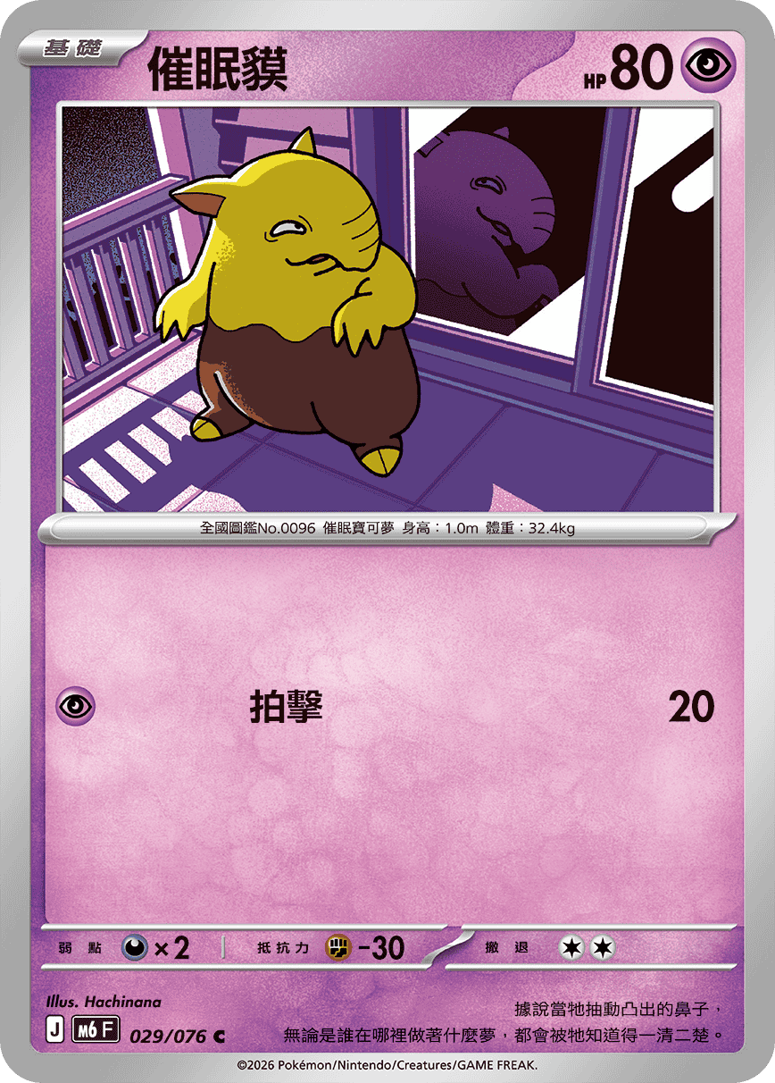 Drowzee #029