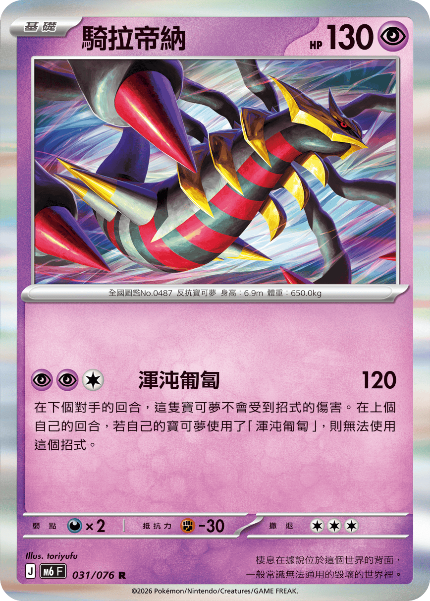 Giratina #031