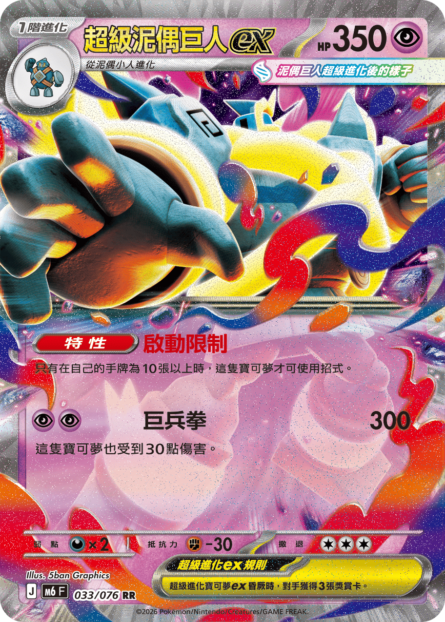 Mega Golurk ex #033