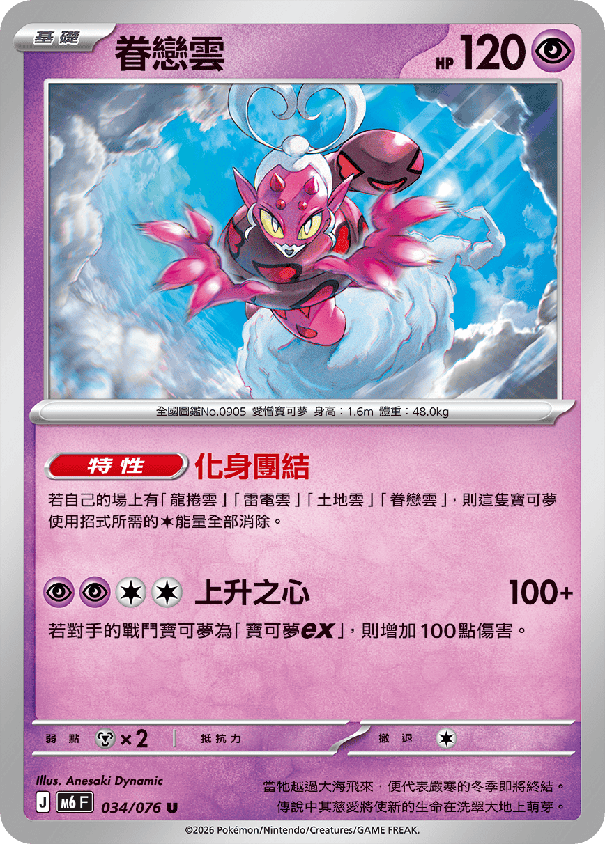 Enamorus #034