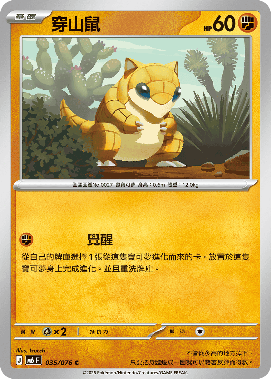 Sandshrew #035