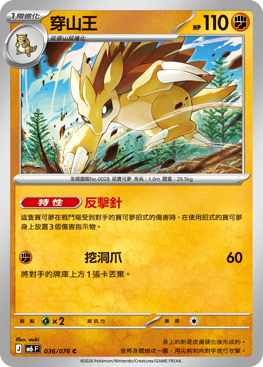 Sandslash #036