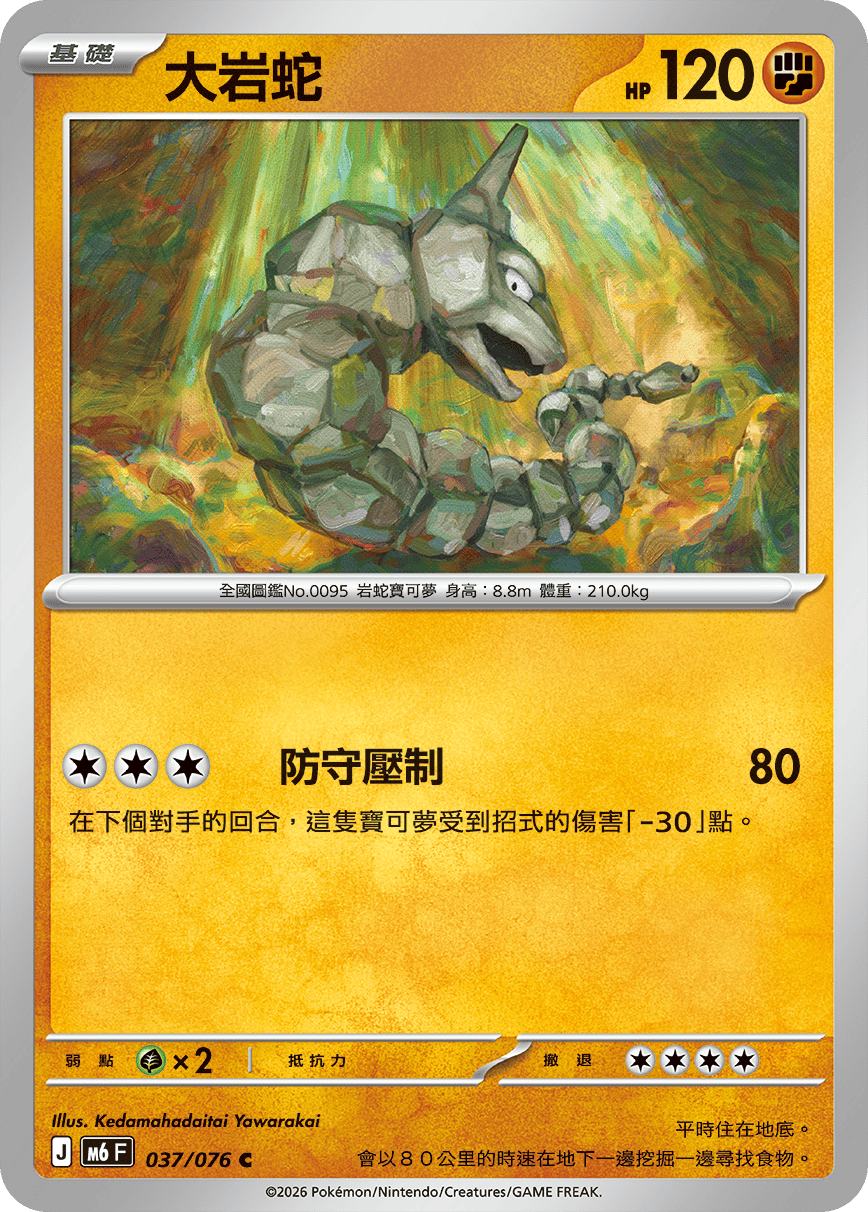 Onix #037