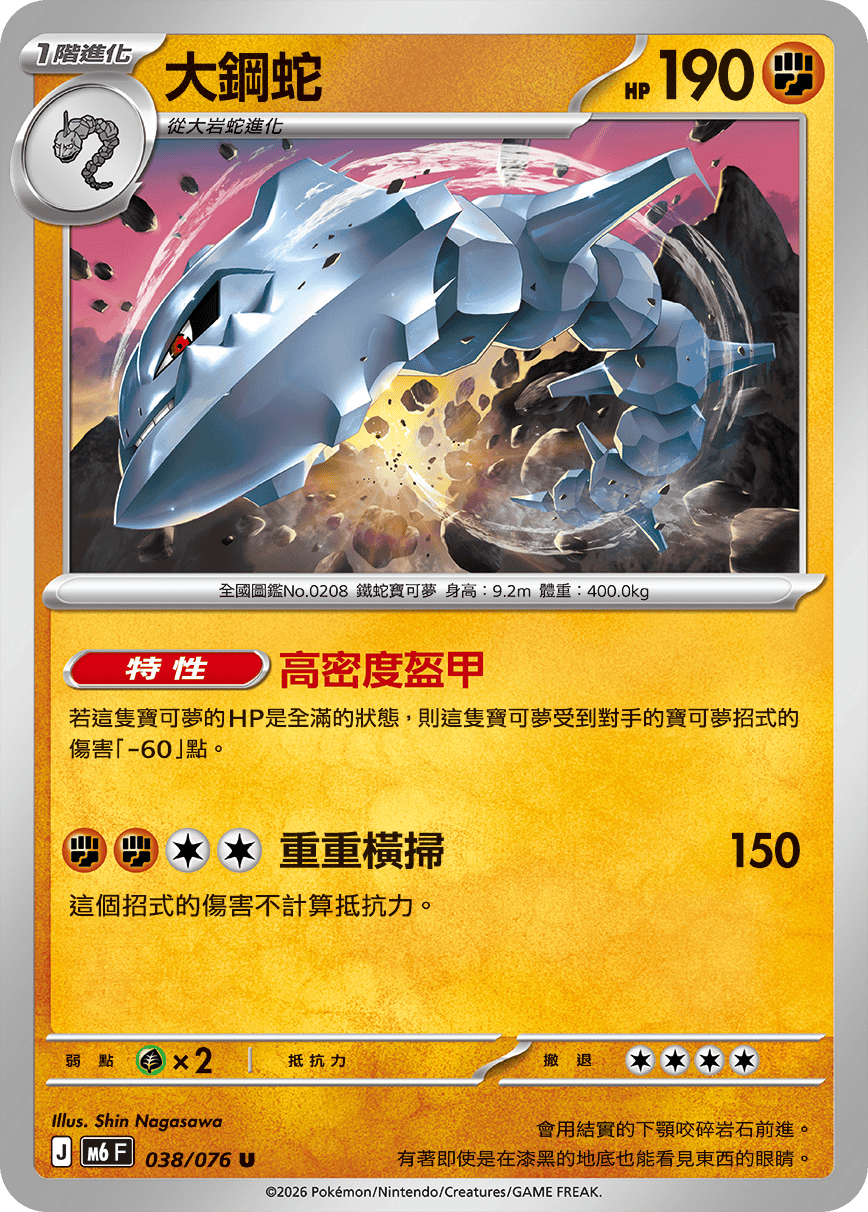 Steelix #038