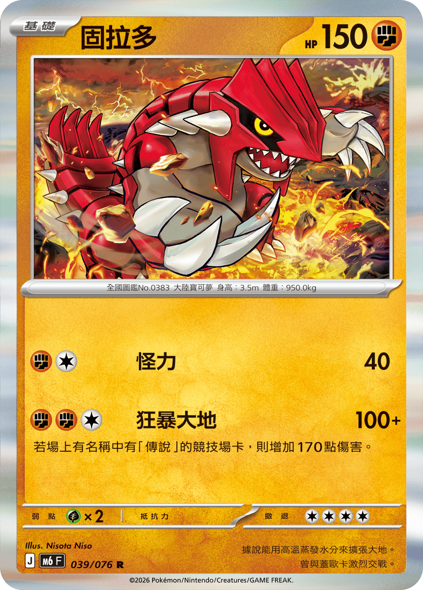 Groudon #039