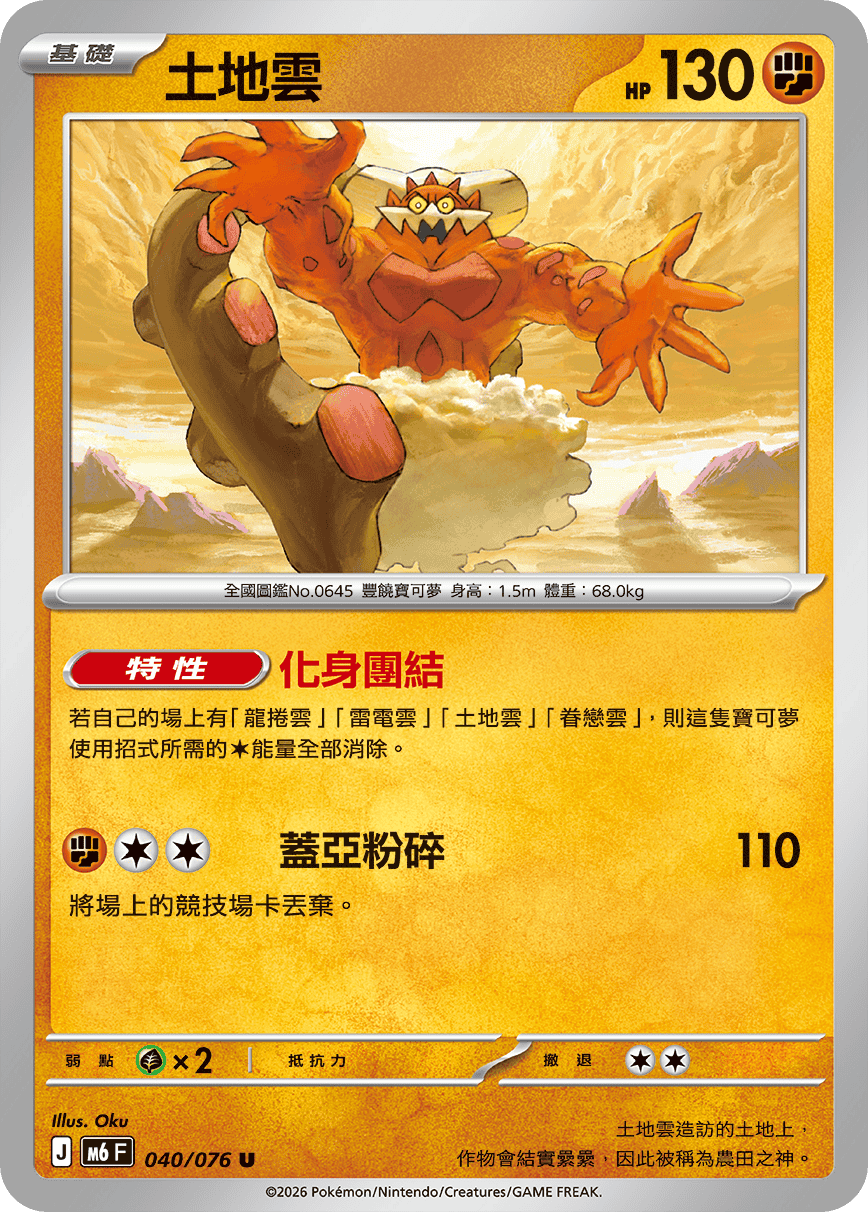 Landorus #040