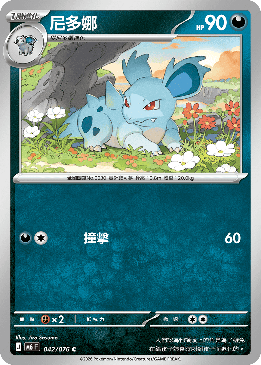 Nidorina #042