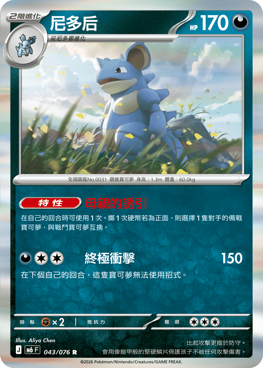 Nidoqueen #043