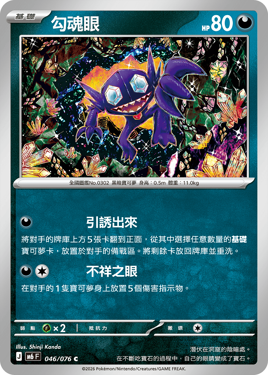Sableye #046
