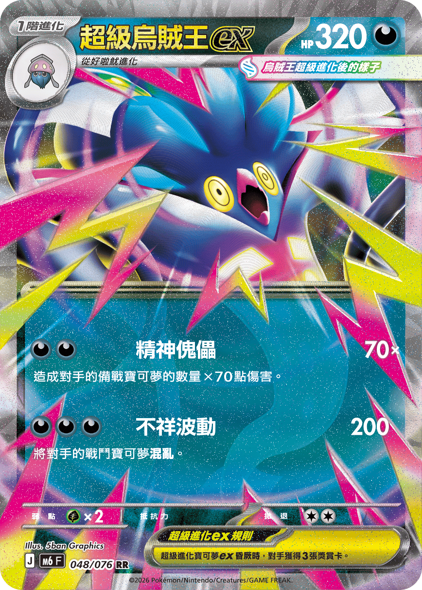 Mega Malamar ex #048