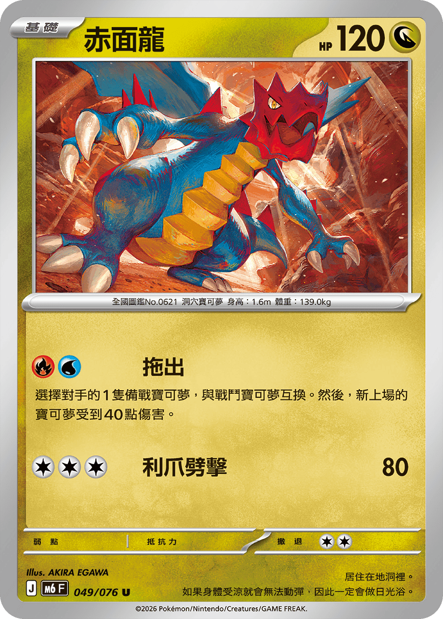 Druddigon #049