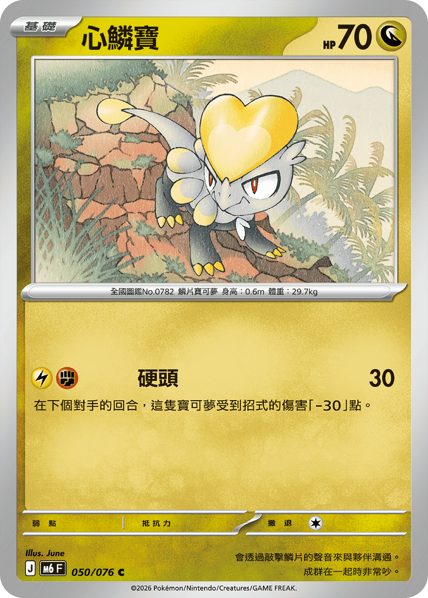 Jangmo-o #050