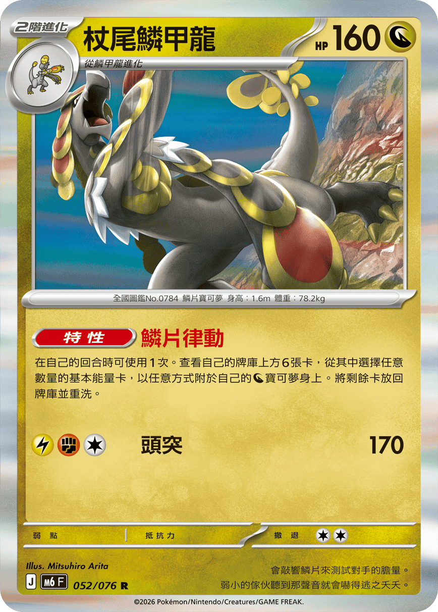 Kommo-o #052