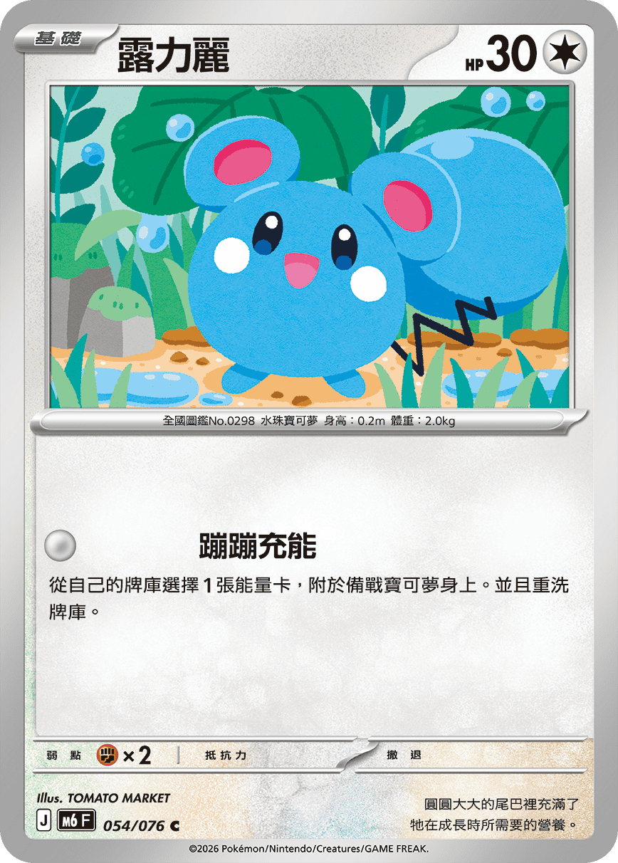 Azurill #054