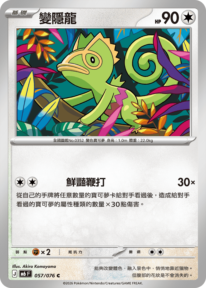 Kecleon #057