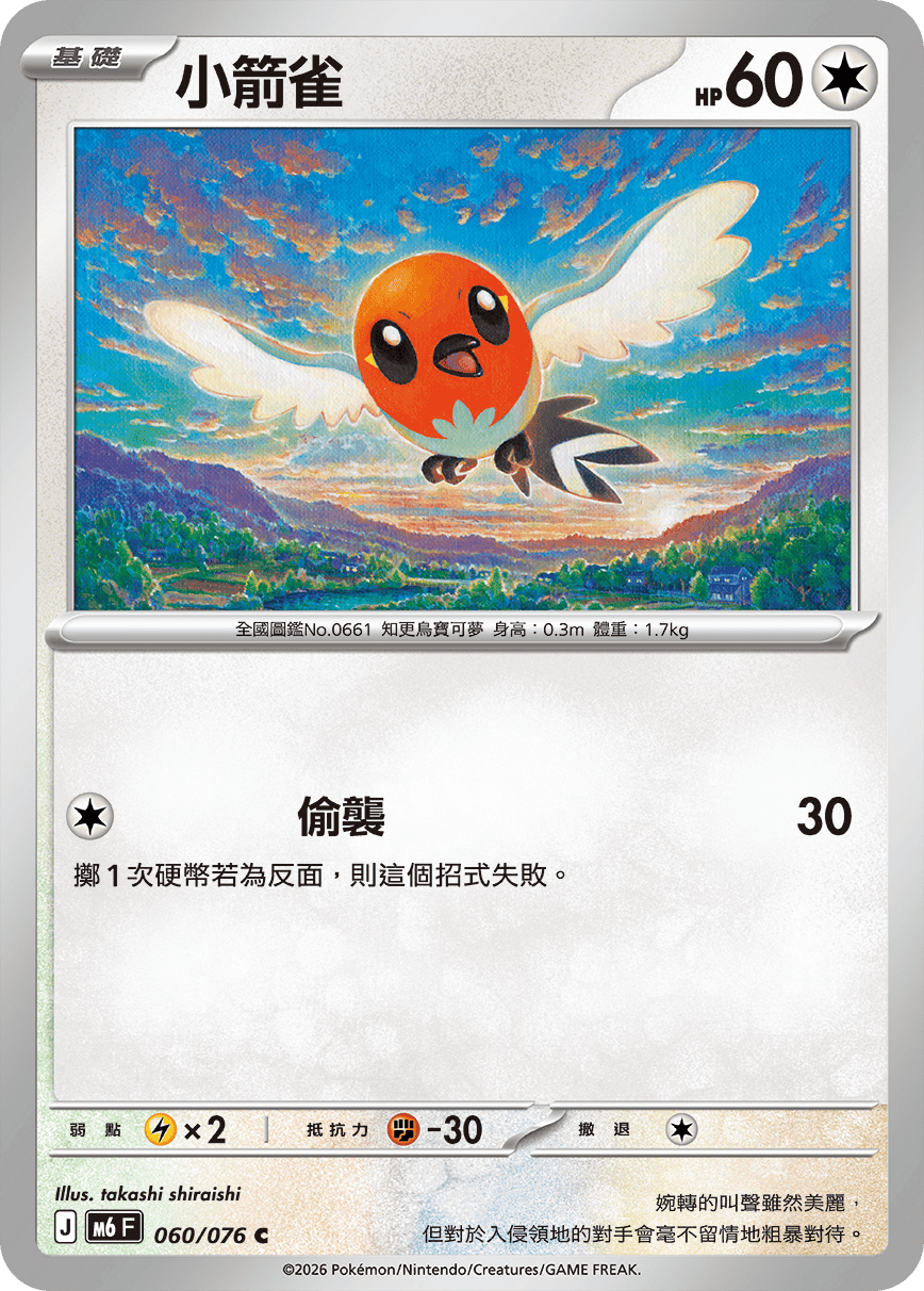 Fletchling #060