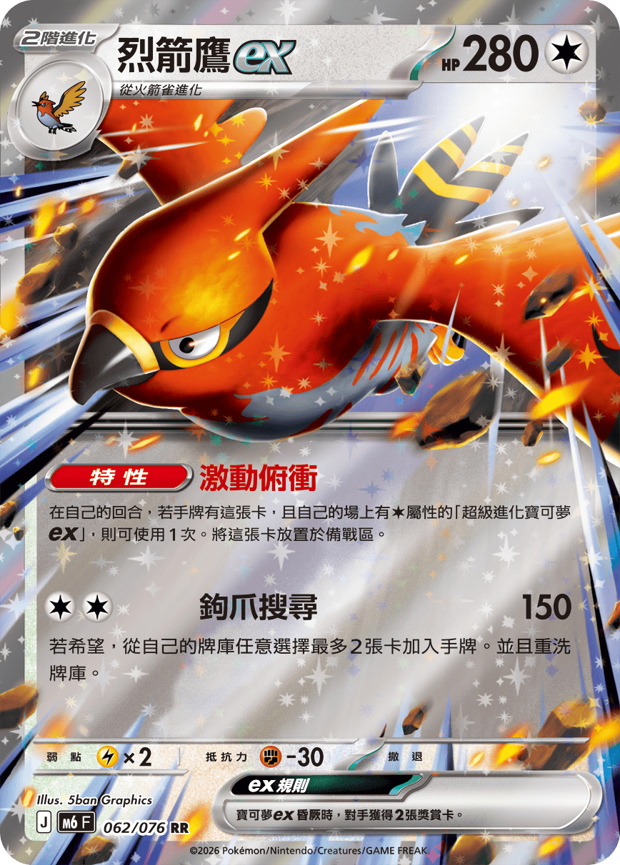 Talonflame ex #062
