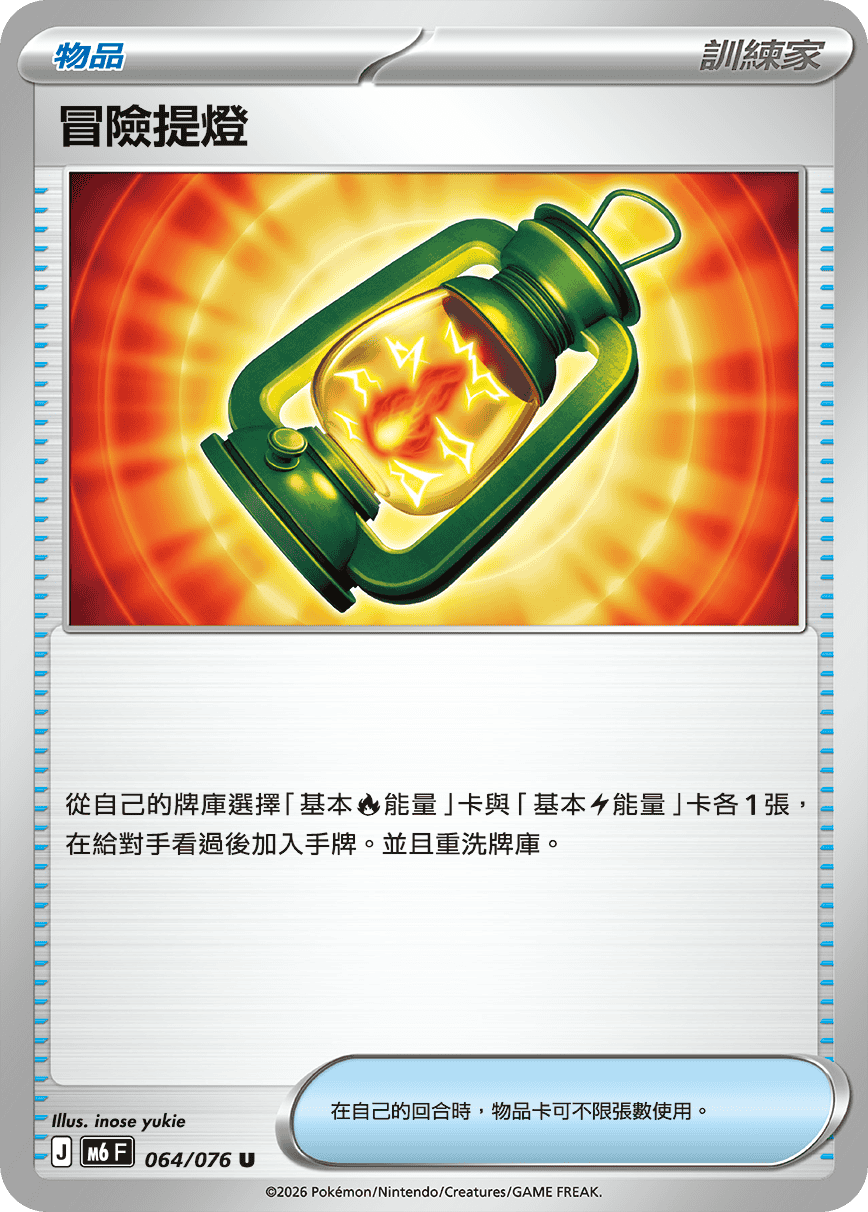 冒險提燈 #064