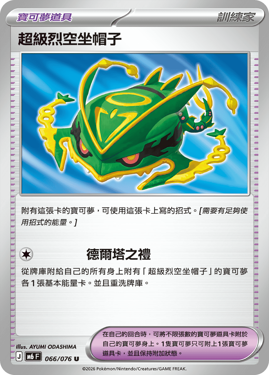 Mega Rayquaza Cap #066