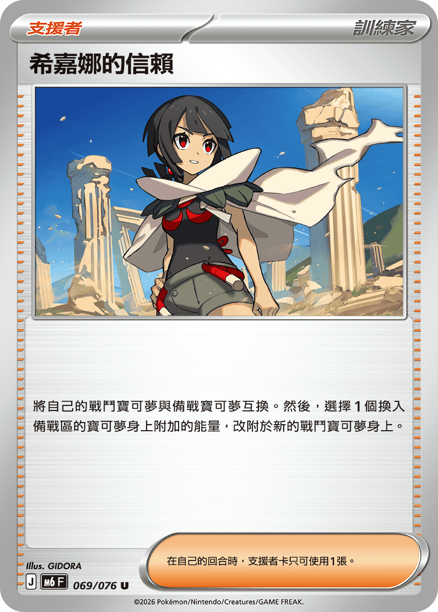希嘉娜的信賴 #069