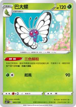 Butterfree #003