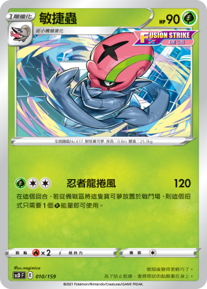 Accelgor #010