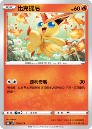 Victini #020