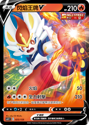 Cinderace V #025