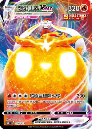 Cinderace VMAX #026