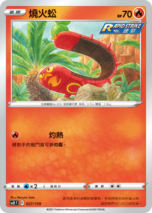 Sizzlipede #027