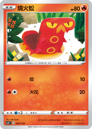 Sizzlipede #028