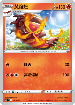 Centiskorch #030